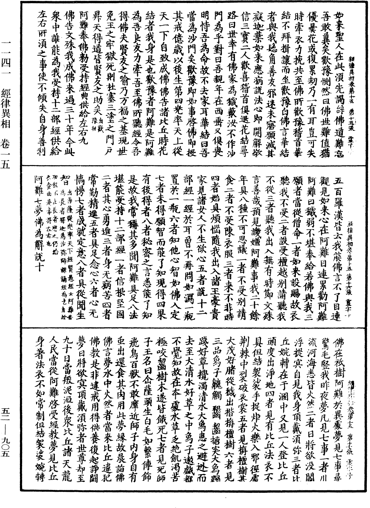 File:《中華大藏經》 第52冊 第905頁.png