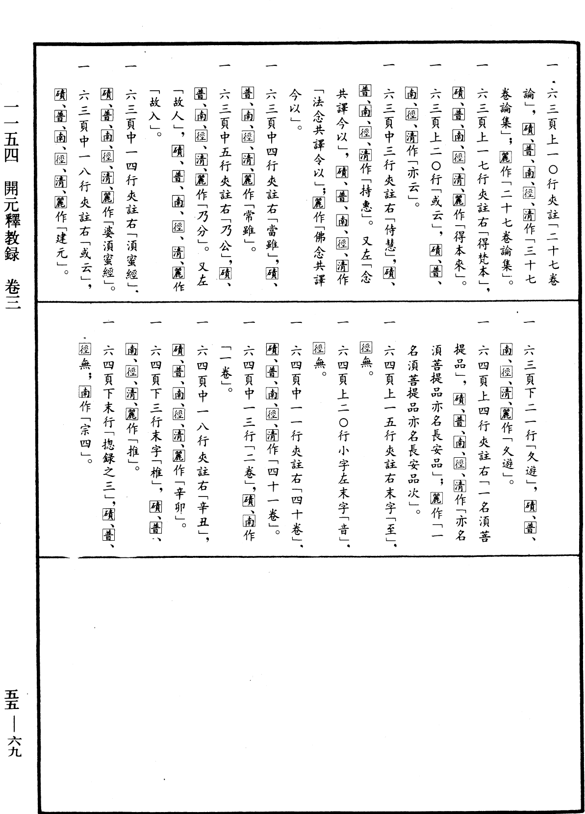 File:《中華大藏經》 第55冊 第069頁.png