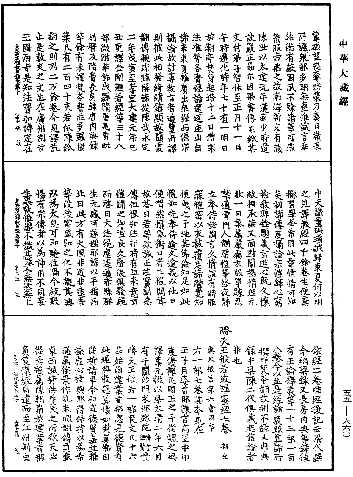 File:《中華大藏經》 第55冊 第660頁.png