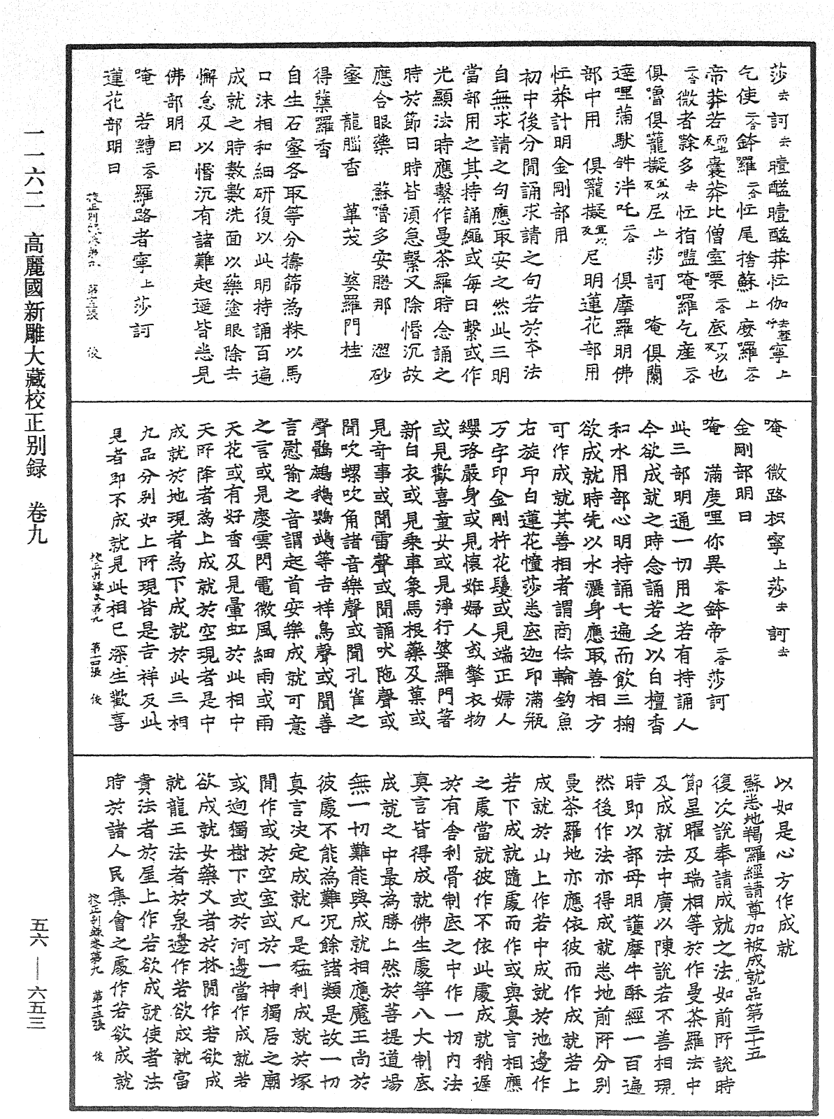 File:《中華大藏經》 第56冊 第0653頁.png
