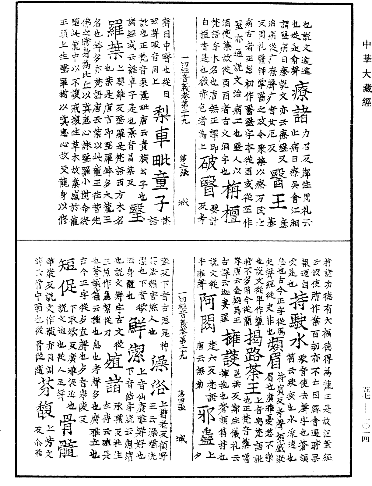 File:《中華大藏經》 第57冊 第1014頁.png
