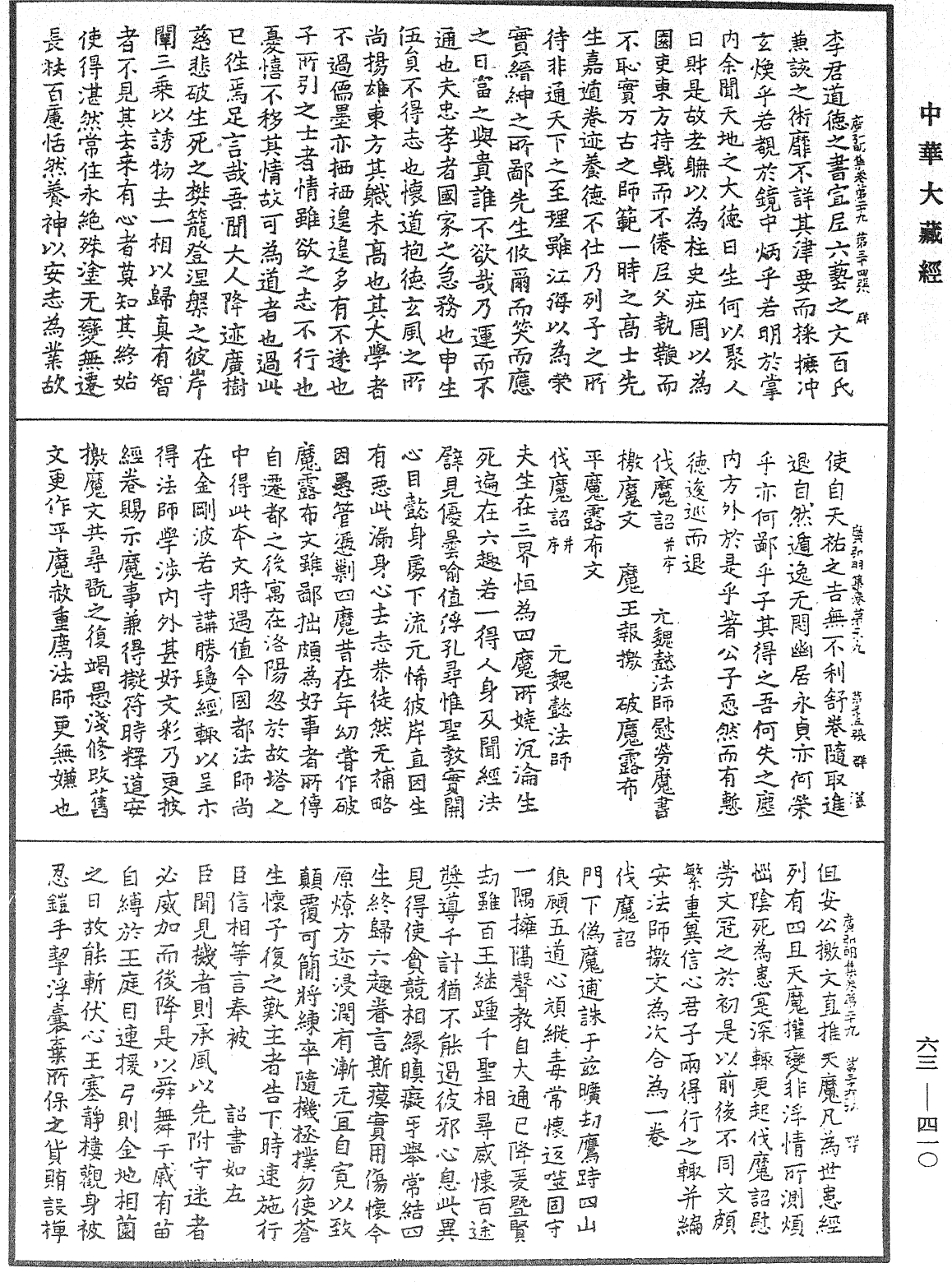 廣弘明集《中華大藏經》_第63冊_第0410頁