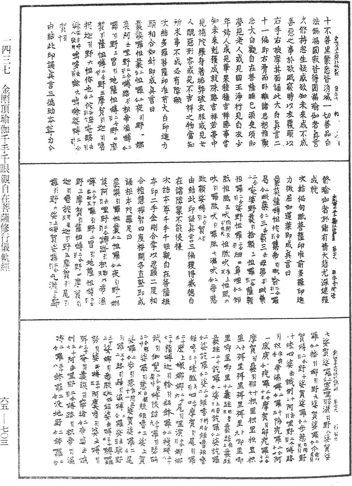 File:《中華大藏經》 第65冊 第0703頁.png