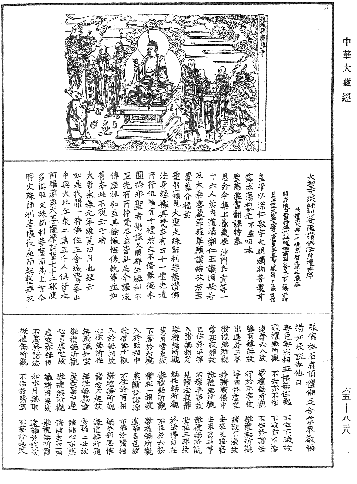 File:《中華大藏經》 第65冊 第0838頁.png