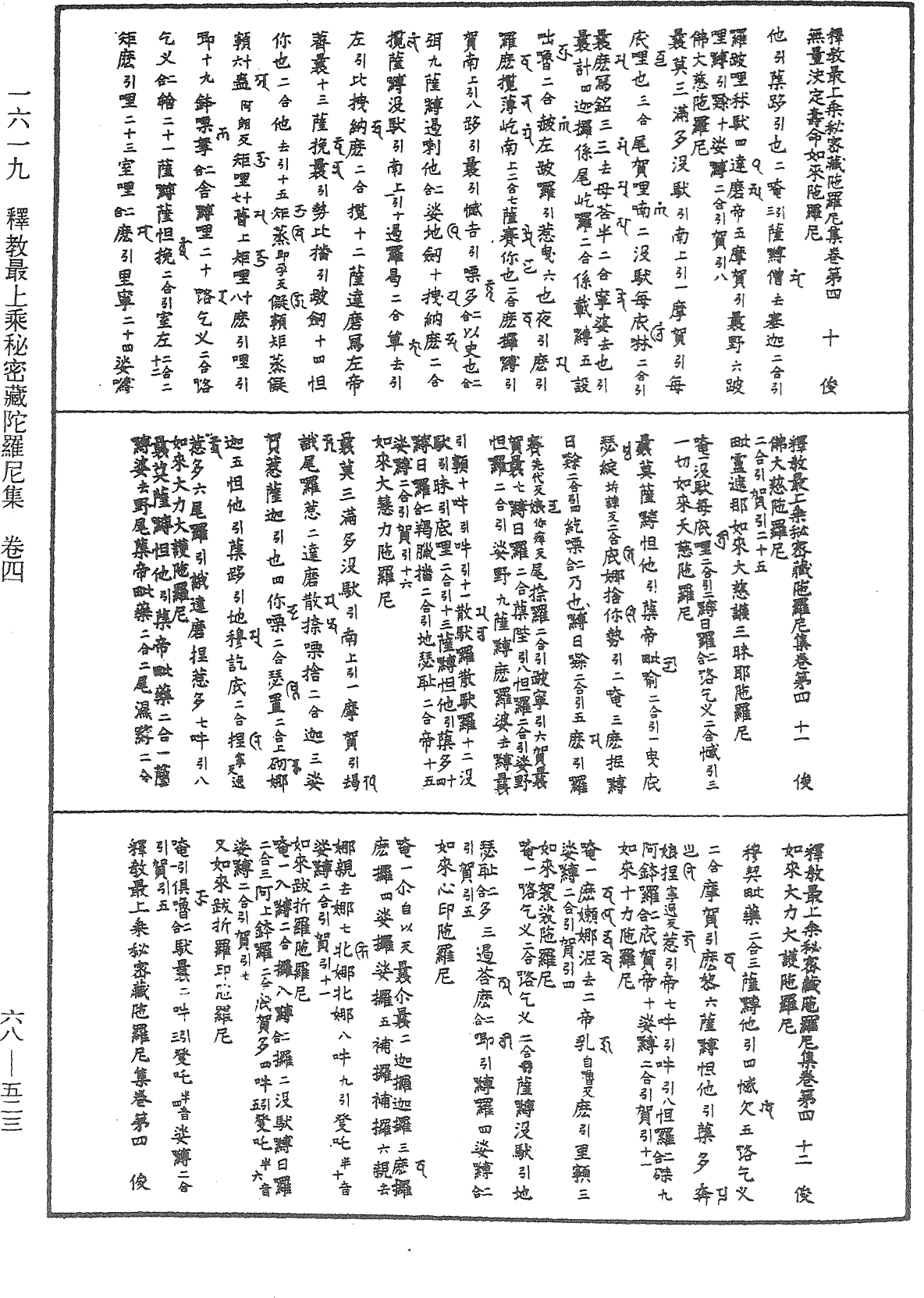 File:《中華大藏經》 第68冊 第0523頁.png