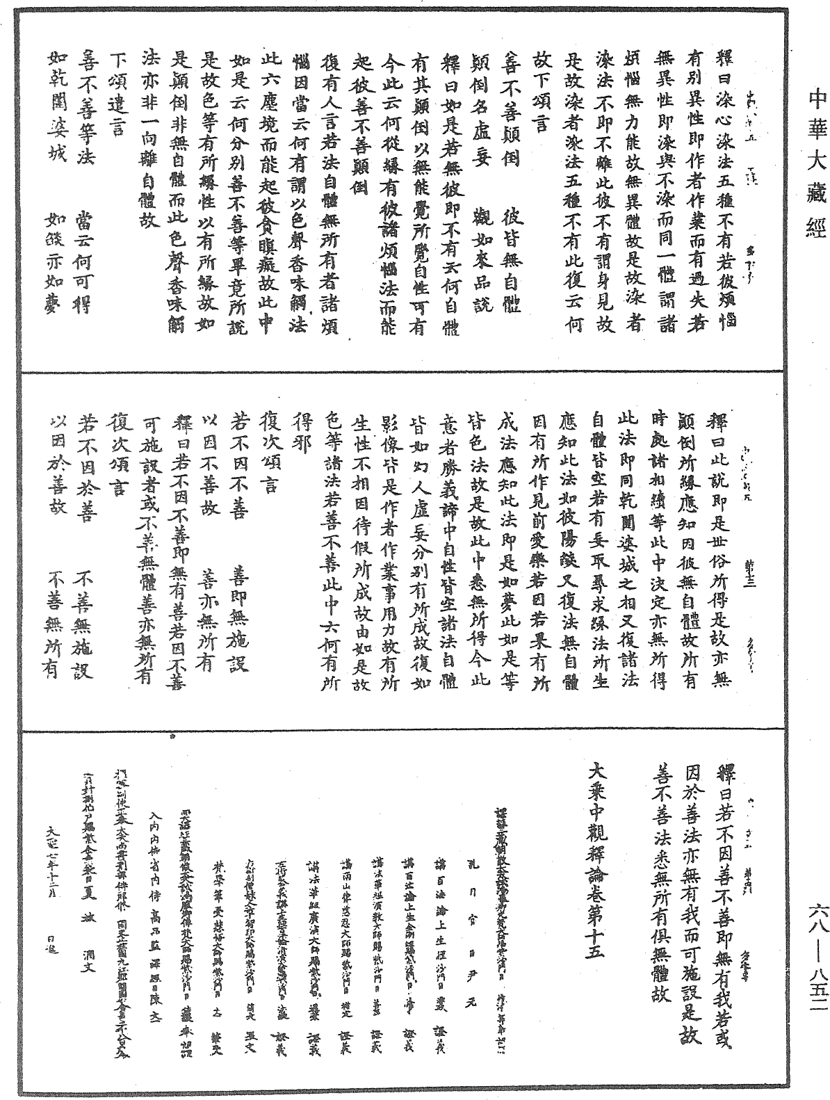 File:《中華大藏經》 第68冊 第0852頁.png