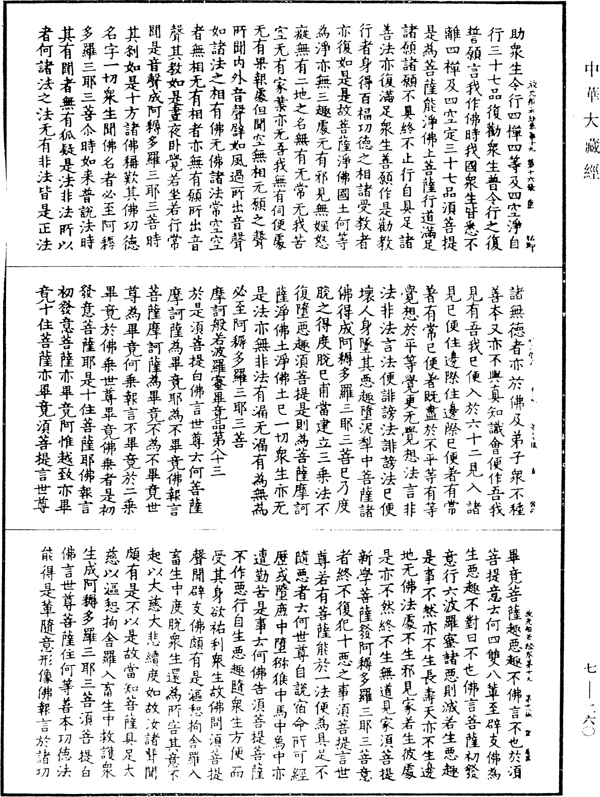 File:《中華大藏經》 第7冊 第0260頁.png