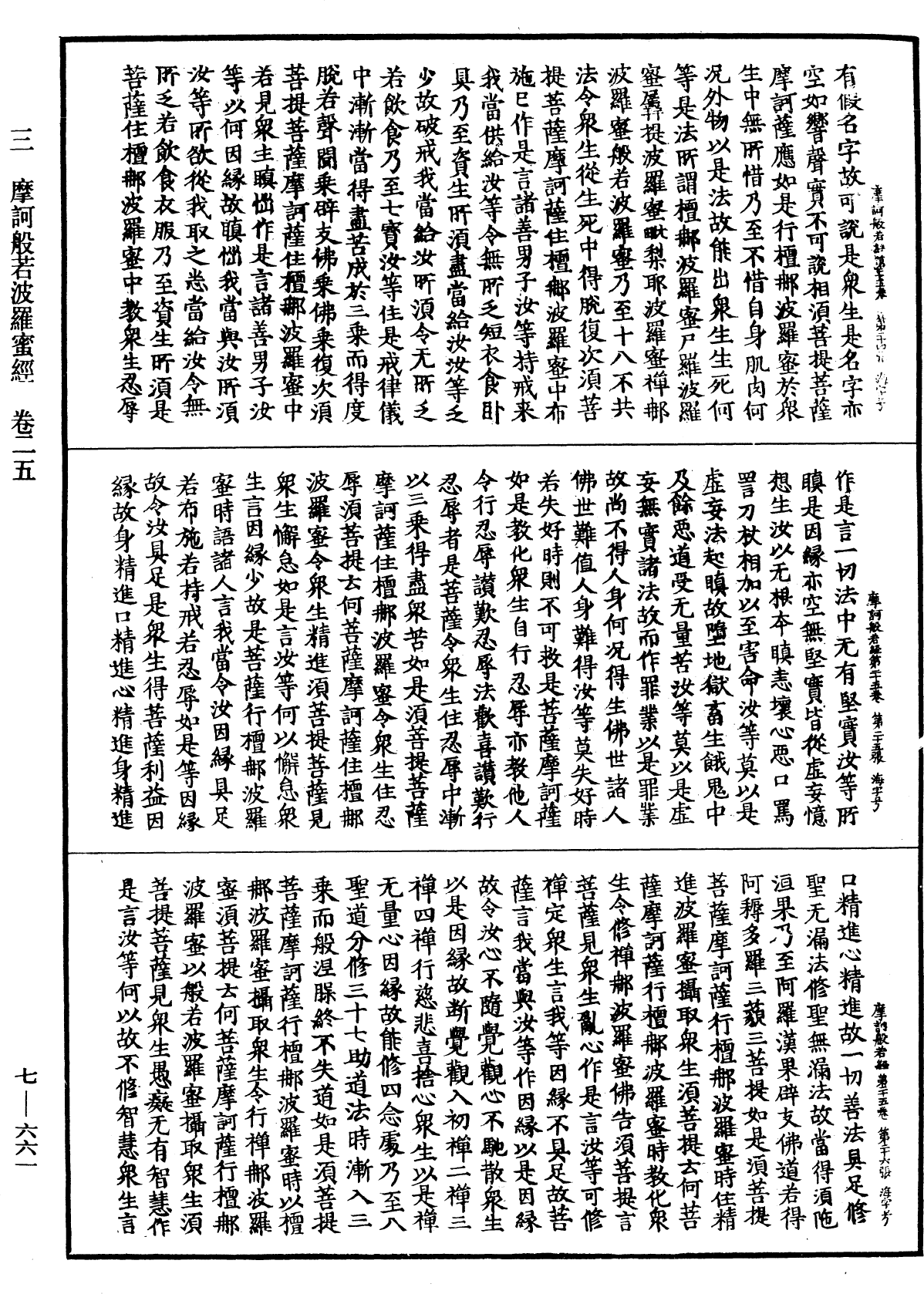 File:《中華大藏經》 第7冊 第0661頁.png