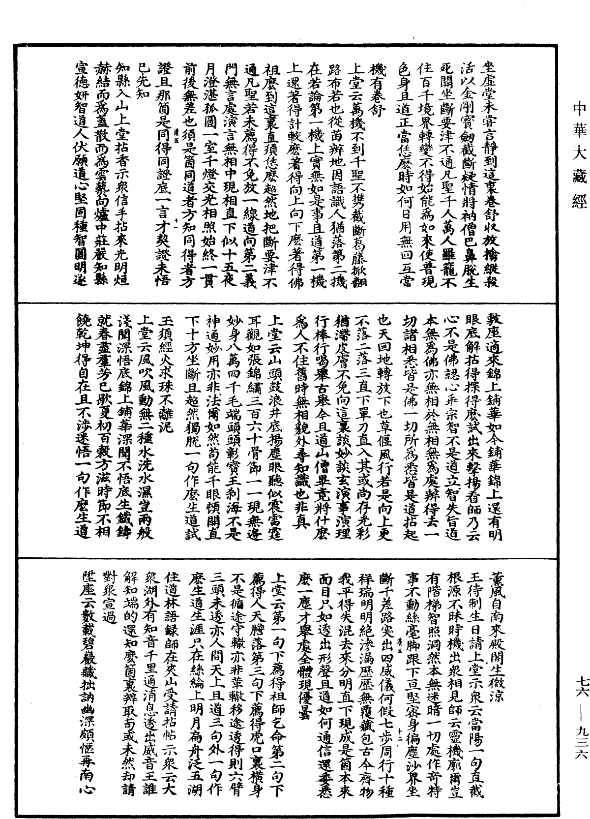 File:《中華大藏經》 第76冊 第936頁.png