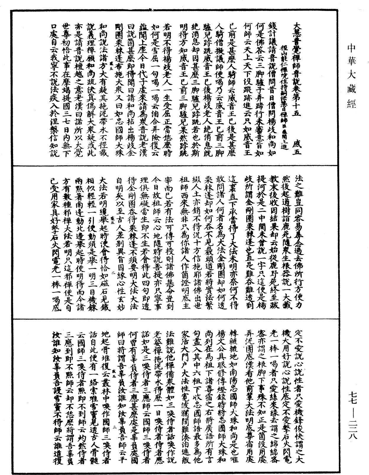 File:《中華大藏經》 第77冊 第228頁.png