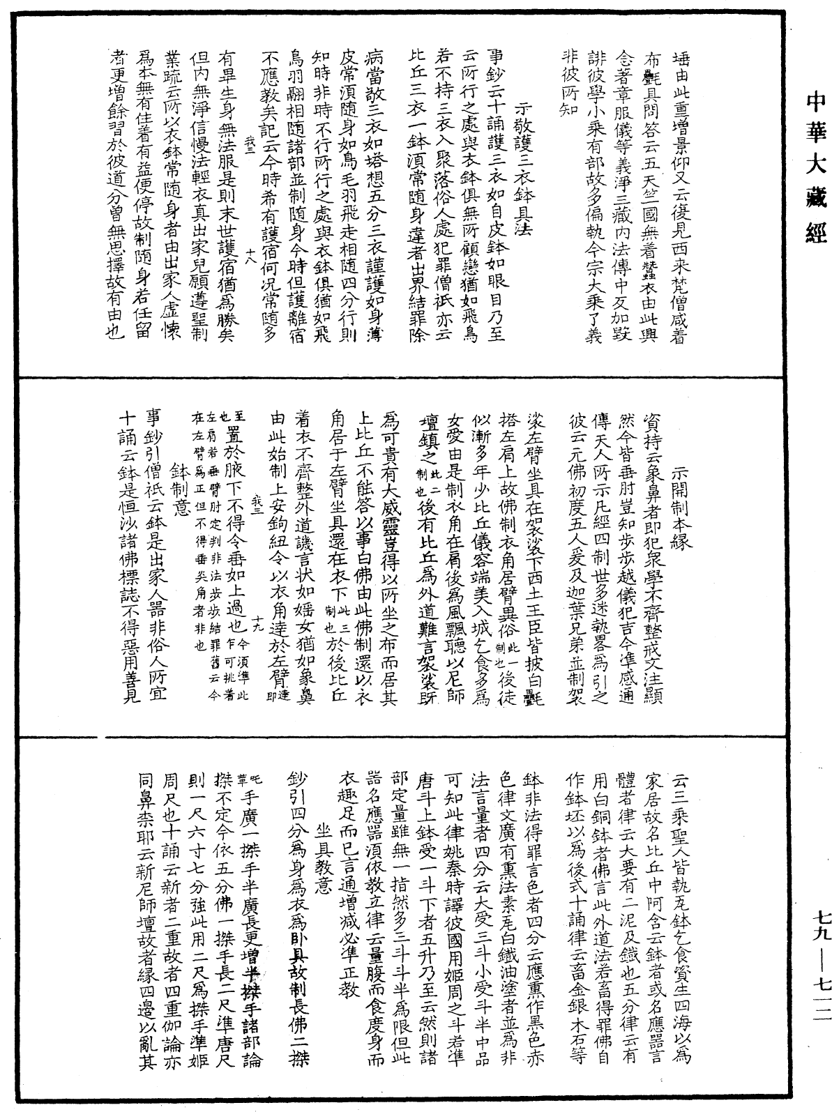 File:《中華大藏經》 第79冊 第712頁.png