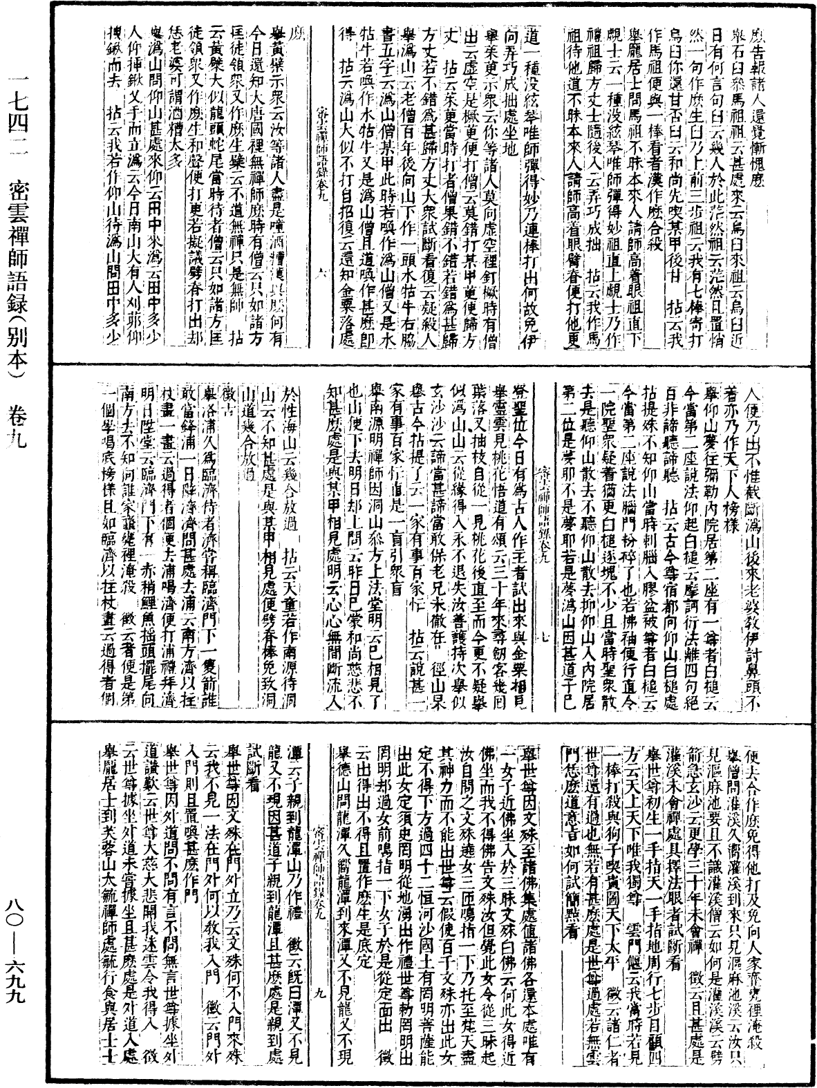 File:《中華大藏經》 第80冊 第699頁.png