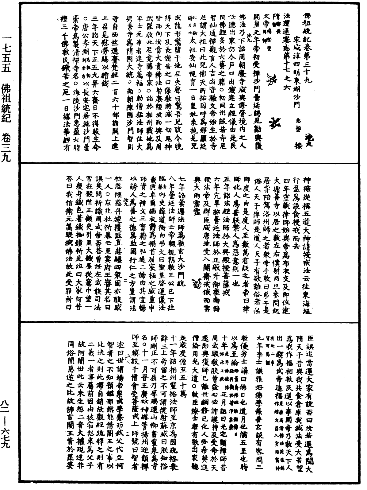 File:《中華大藏經》 第82冊 第0679頁.png