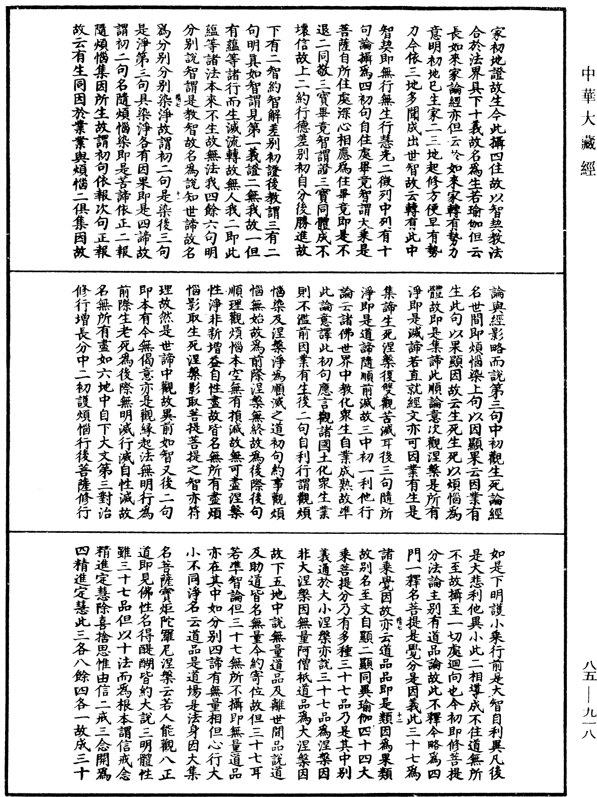 File:《中華大藏經》 第85冊 第0918頁.png