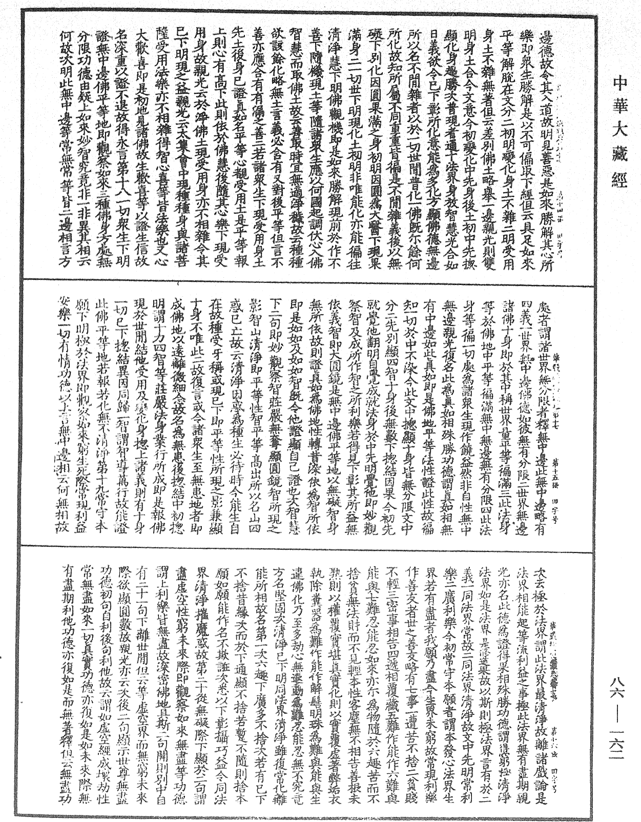 File:《中華大藏經》 第86冊 第0162頁.png