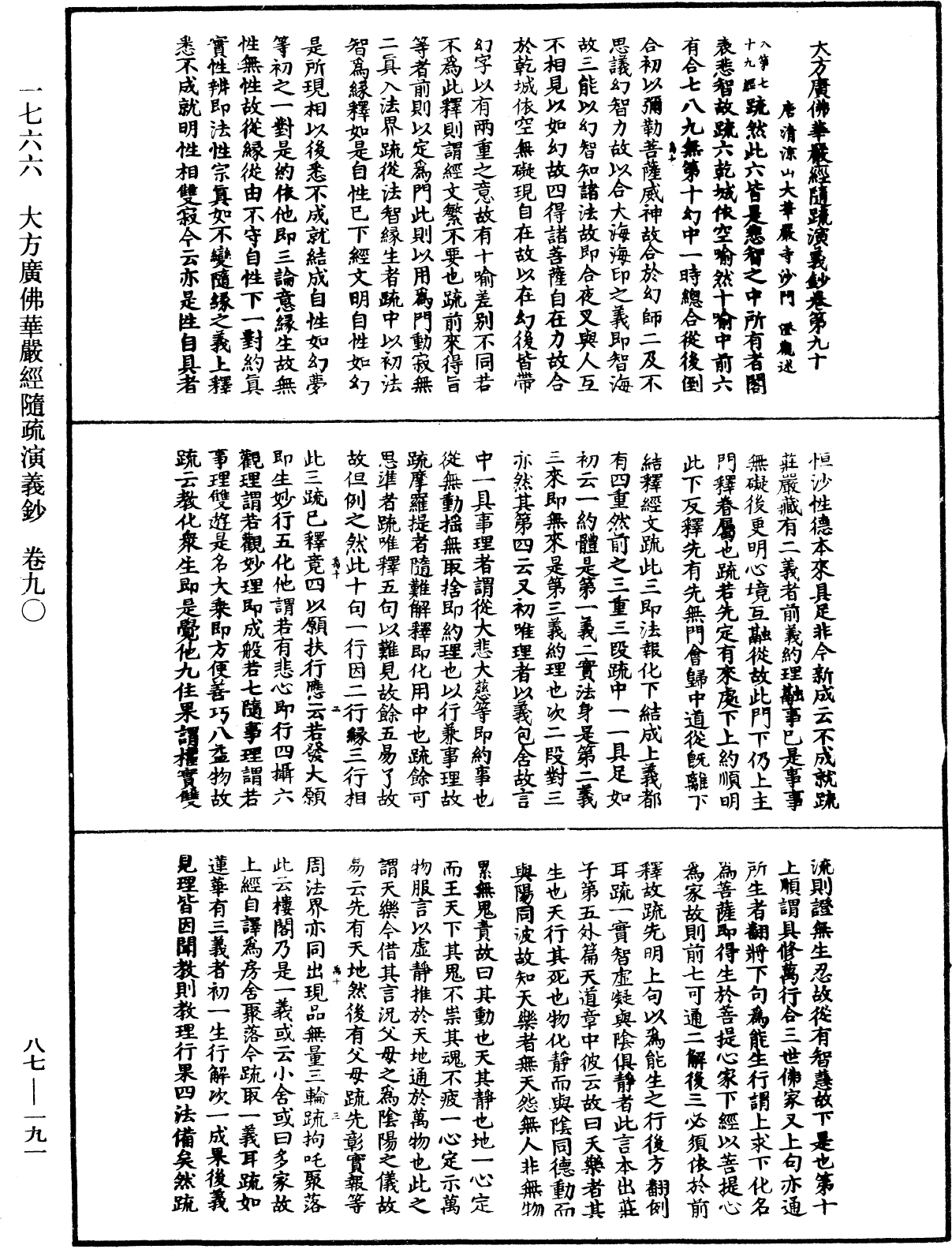 File:《中華大藏經》 第87冊 第0191頁.png