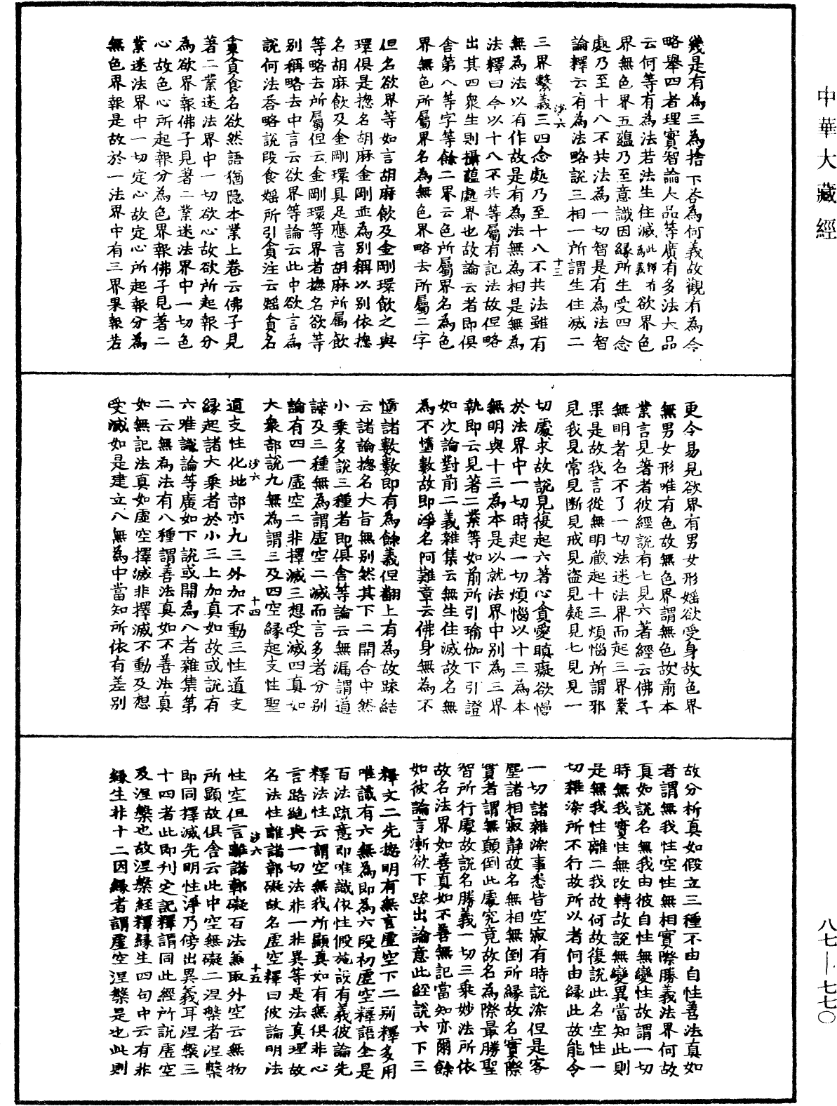 File:《中華大藏經》 第87冊 第0770頁.png