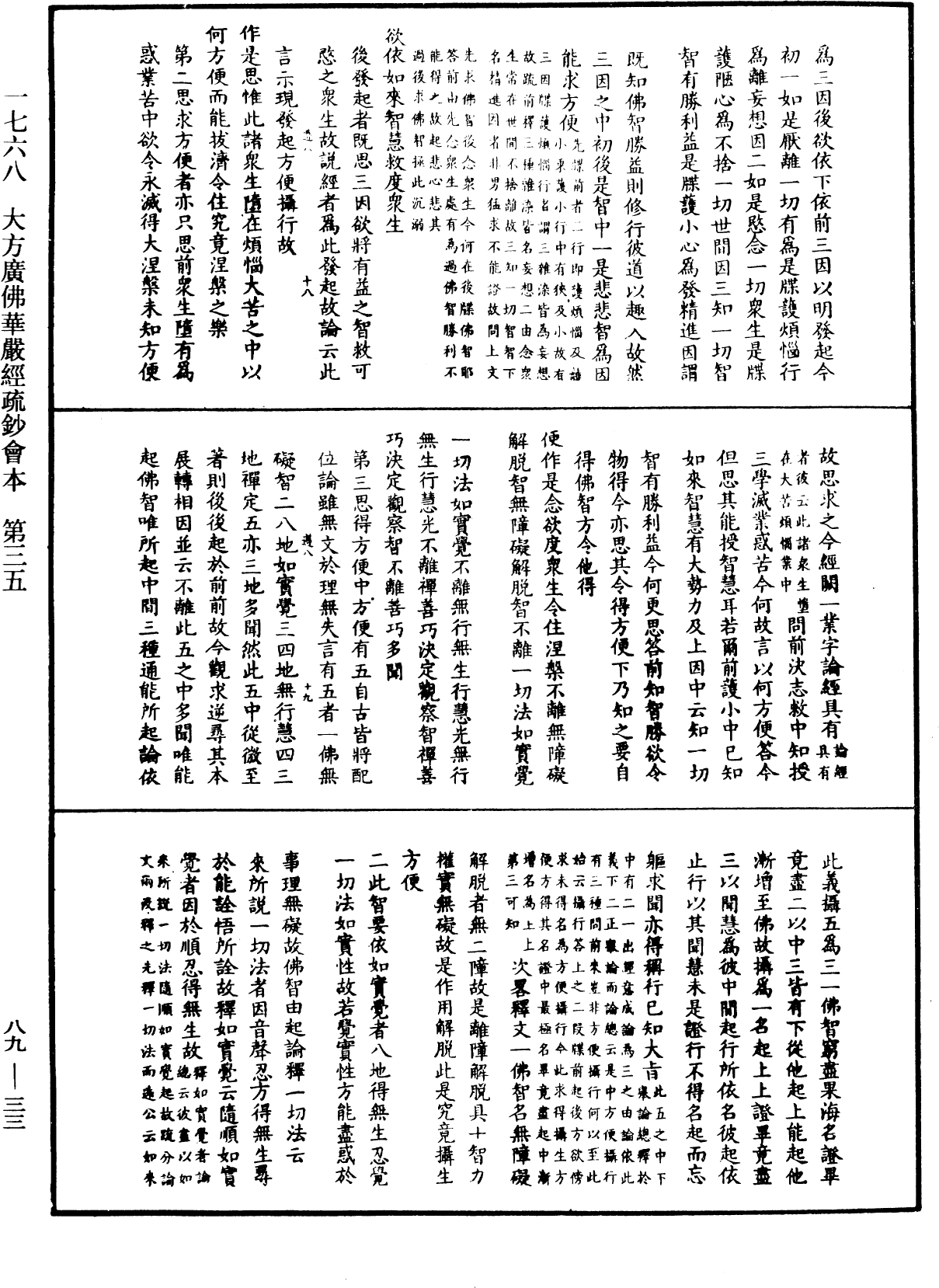 File:《中華大藏經》 第89冊 第033頁.png