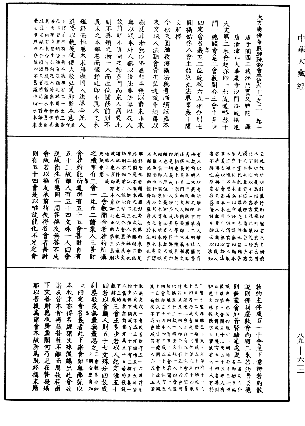 File:《中華大藏經》 第89冊 第612頁.png