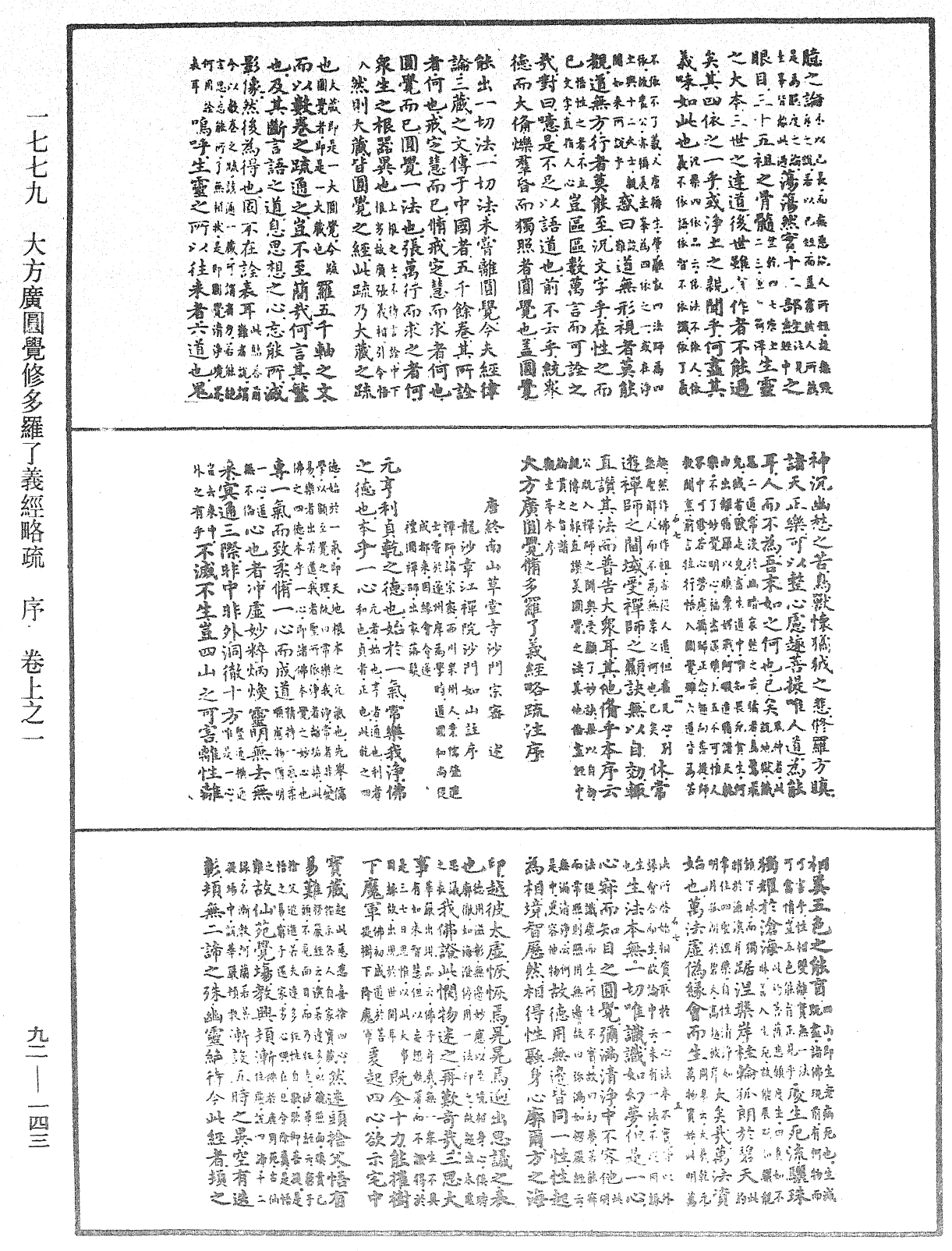 File:《中華大藏經》 第92冊 第143頁.png
