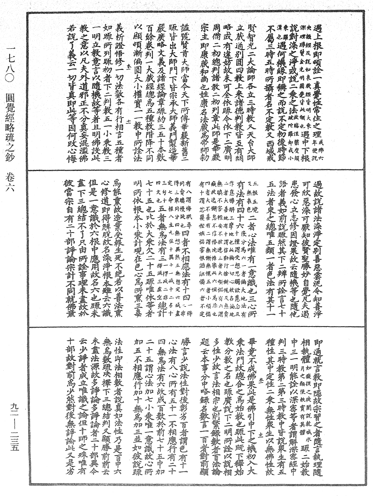 File:《中華大藏經》 第92冊 第235頁.png