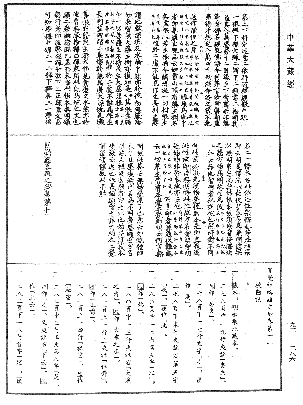 File:《中華大藏經》 第92冊 第286頁.png