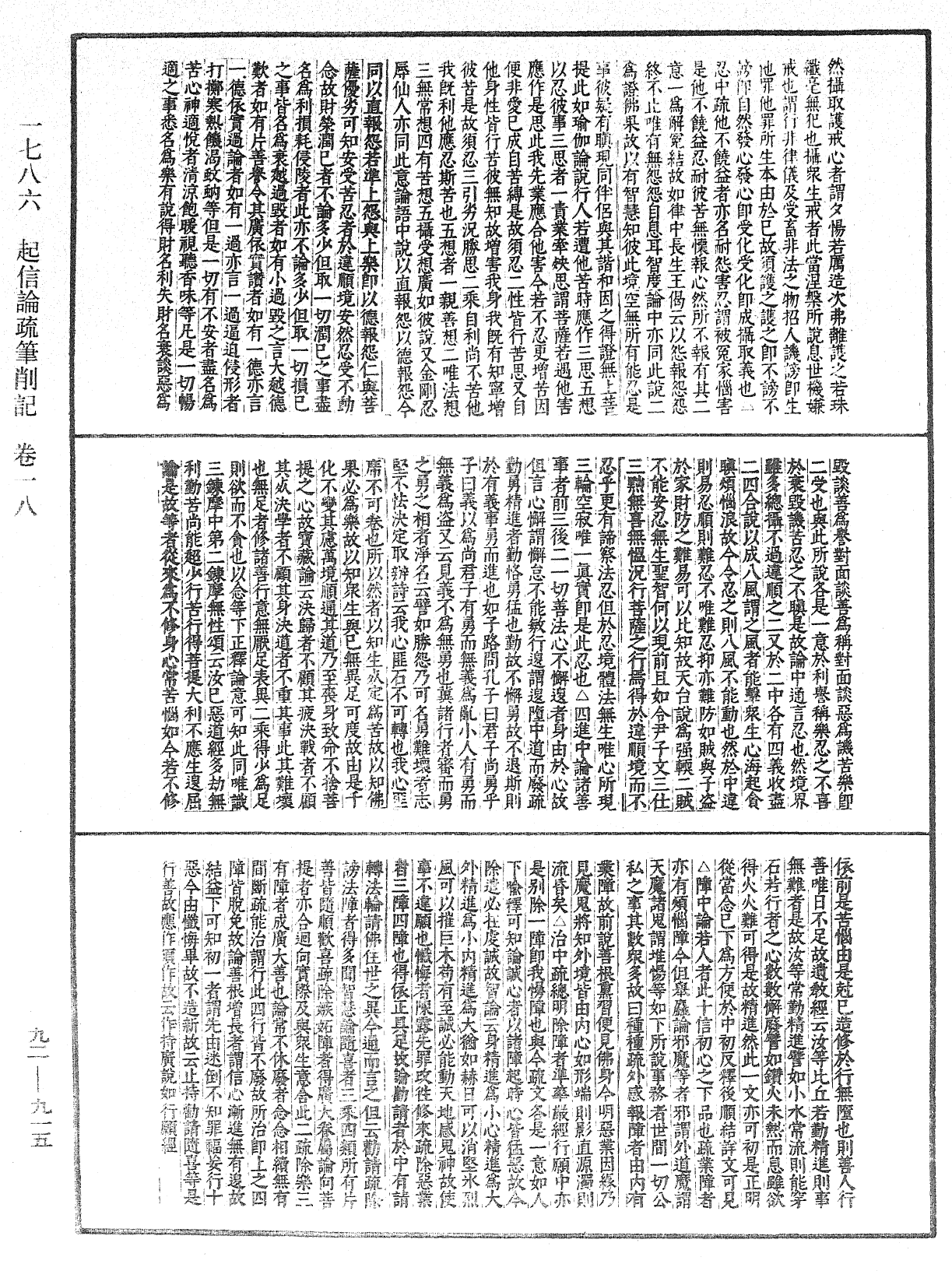 起信論疏筆削記《中華大藏經》_第92冊_第915頁