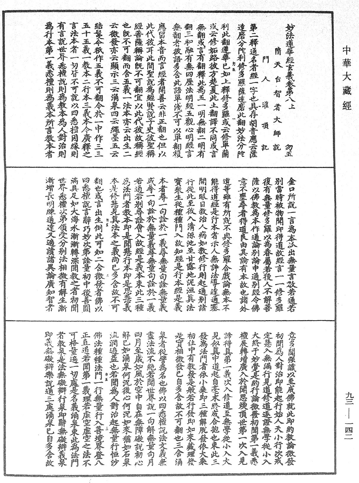 File:《中華大藏經》 第93冊 第142頁.png