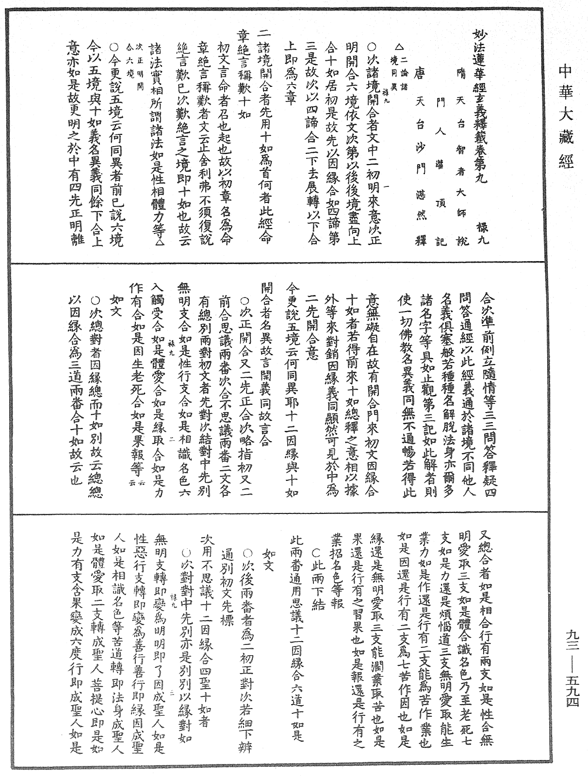 File:《中華大藏經》 第93冊 第594頁.png