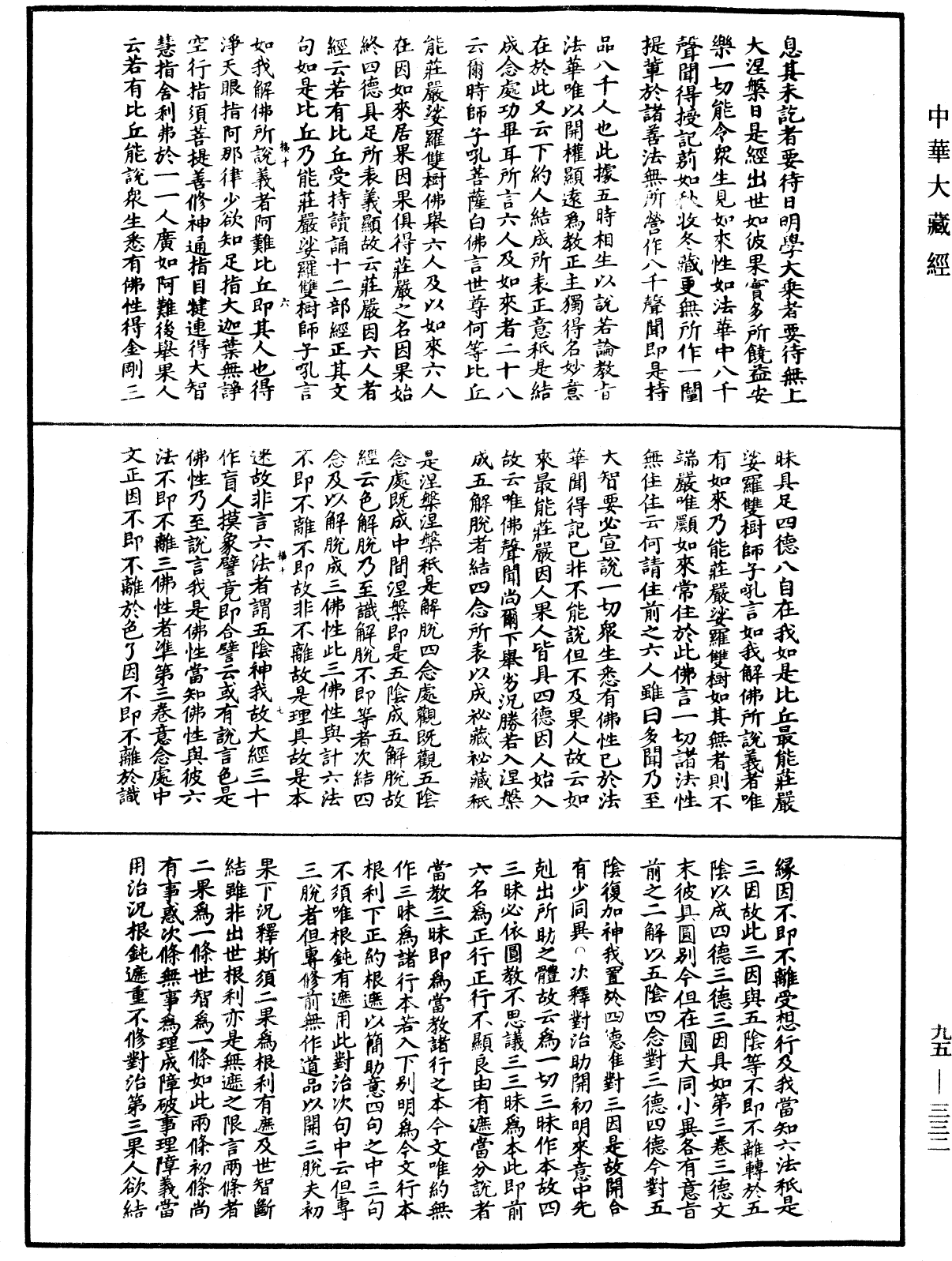 File:《中華大藏經》 第95冊 第332頁.png