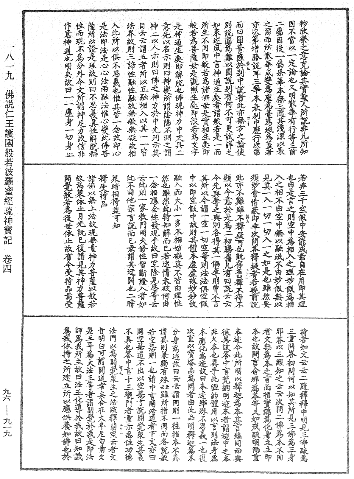 File:《中華大藏經》 第96冊 第919頁.png