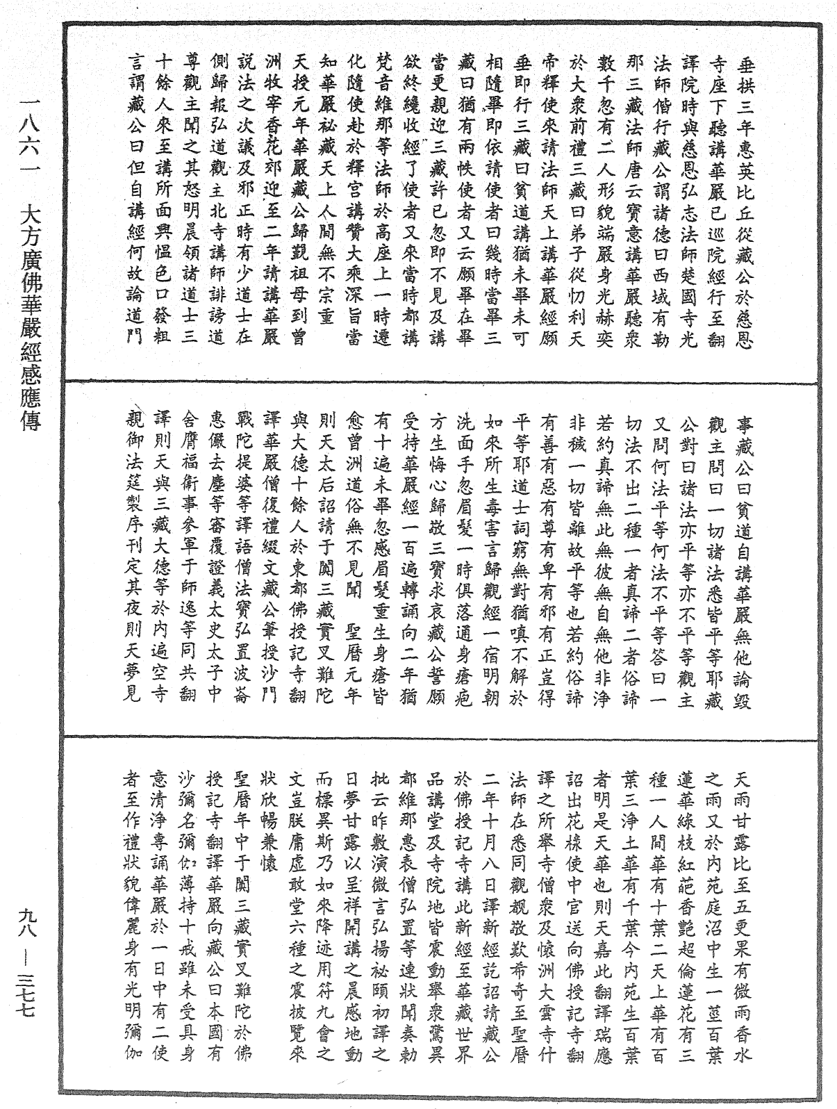File:《中華大藏經》 第98冊 第377頁.png