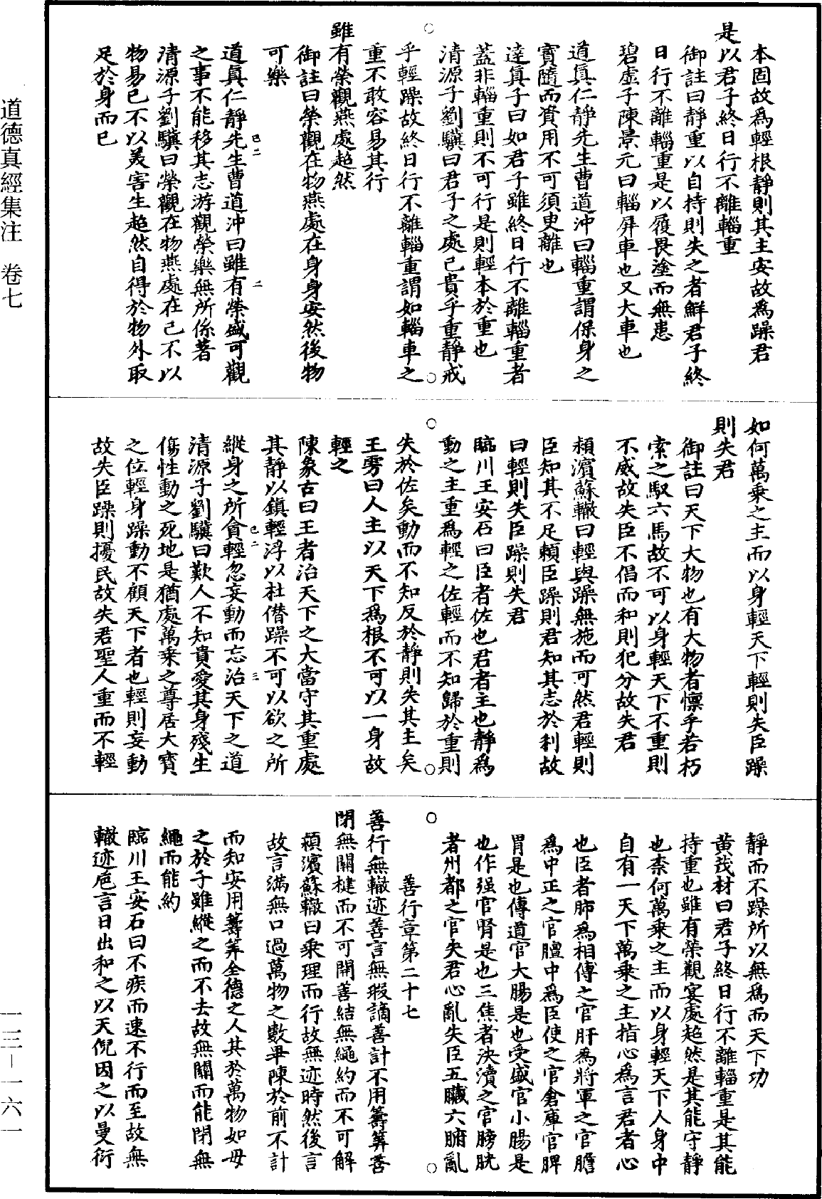 File:《道藏》第13冊 第161頁.png