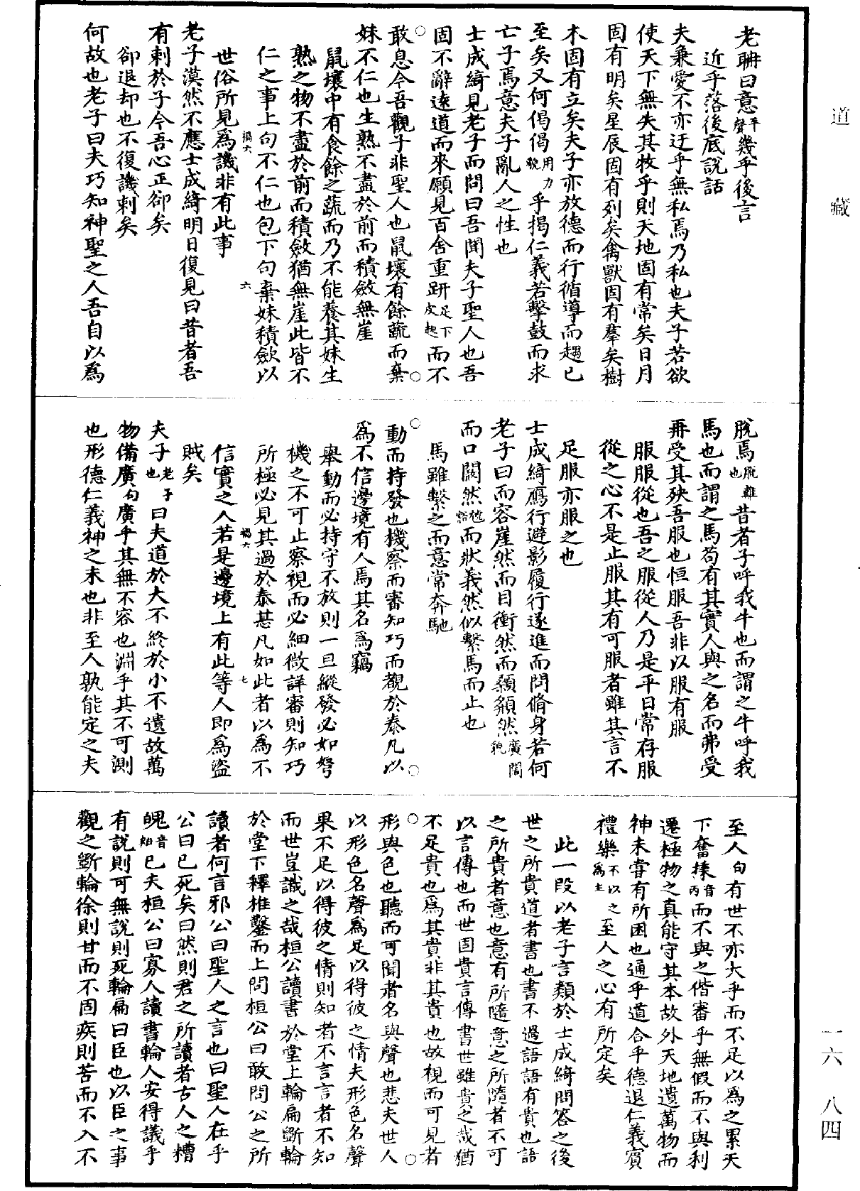 File:《道藏》第16冊 第084頁.png