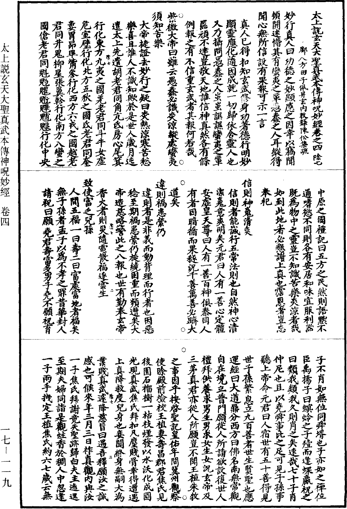 File:《道藏》第17冊 第119頁.png