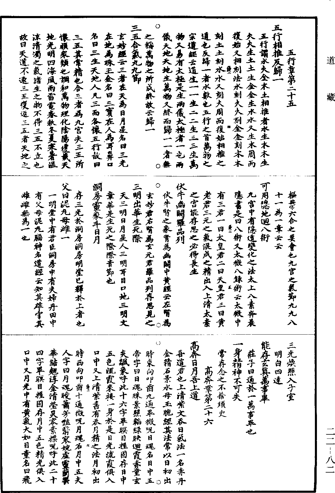 File:《道藏》第22冊 第082頁.png