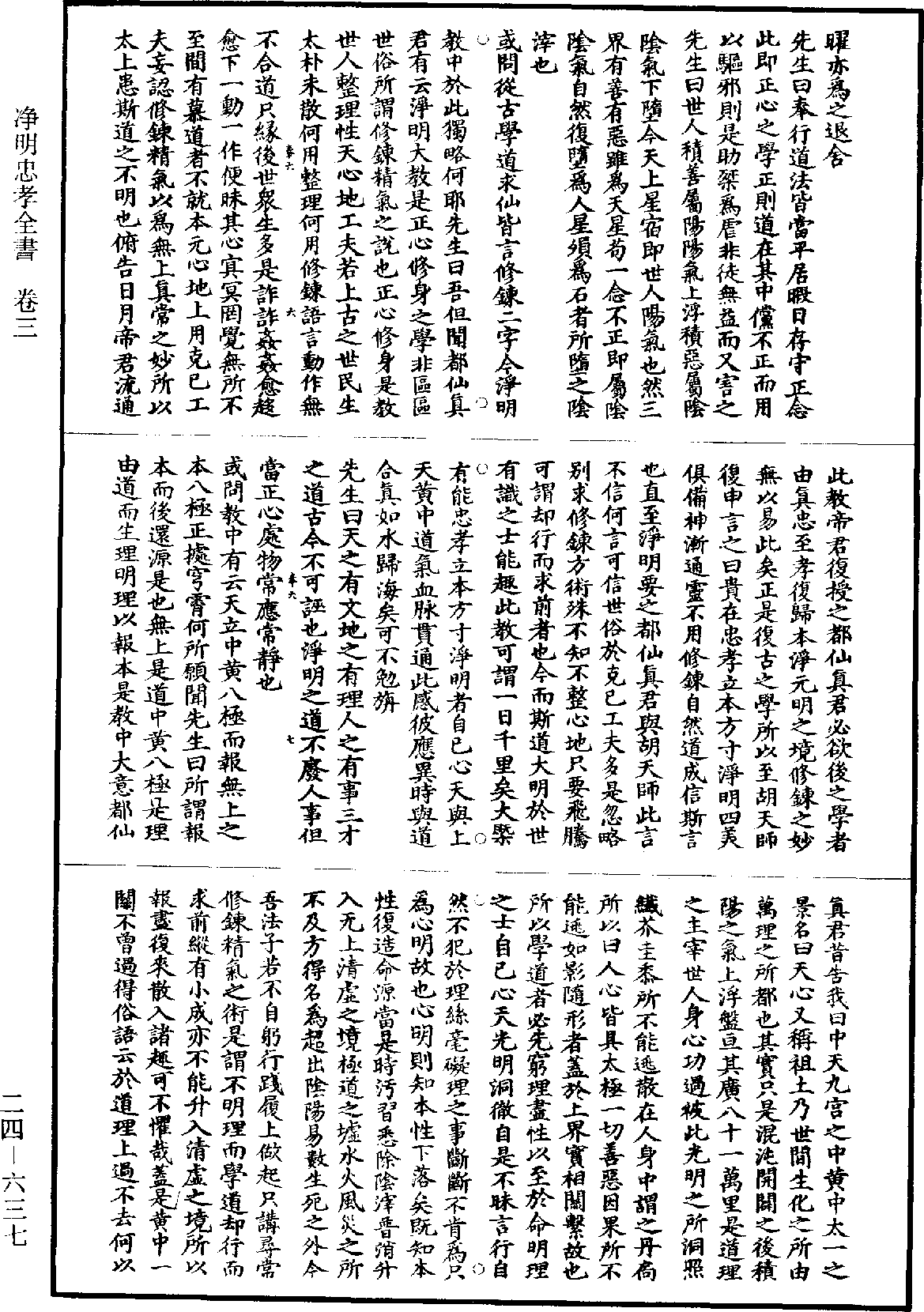 File:《道藏》第24冊 第637頁.png