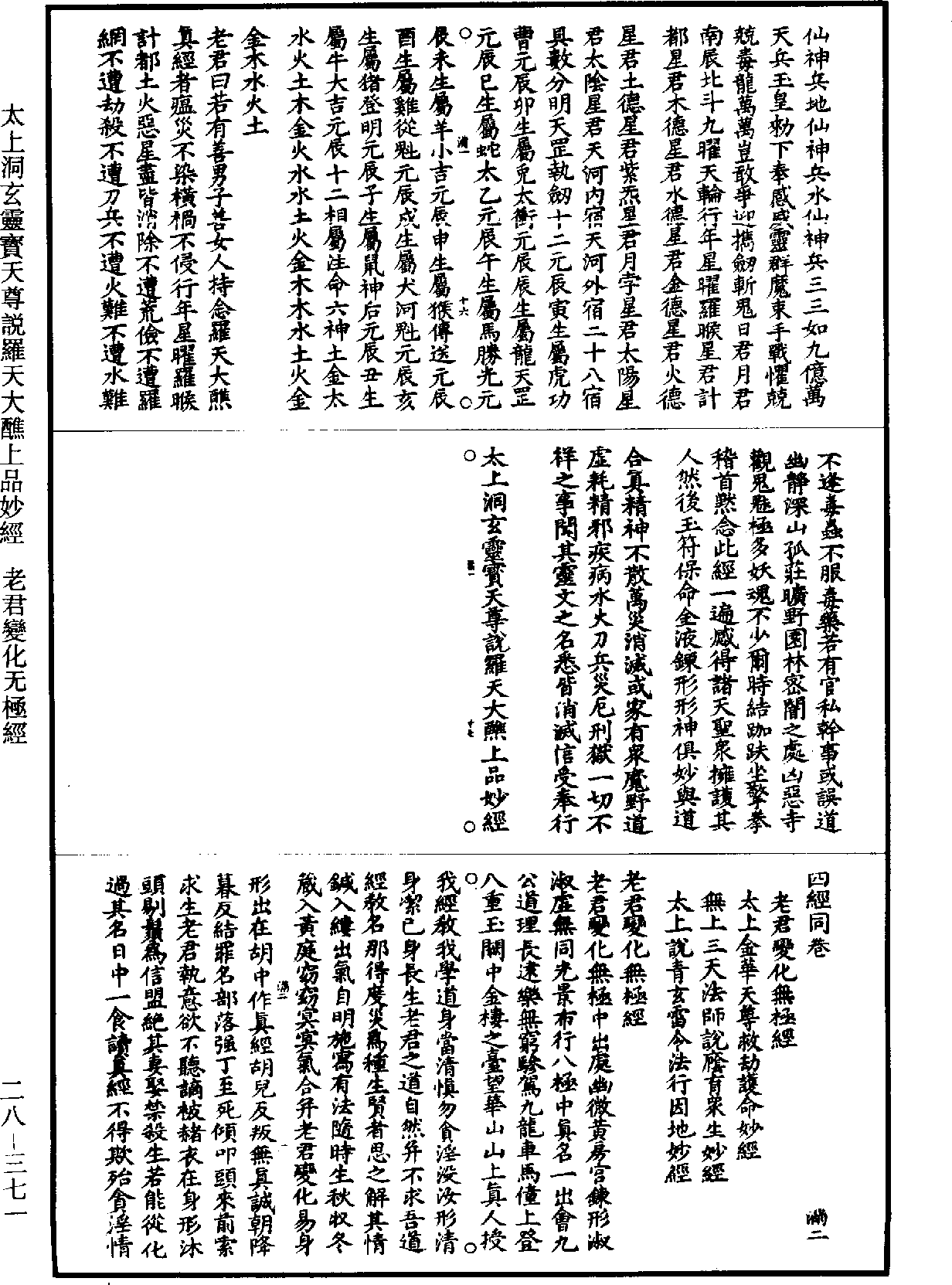 File:《道藏》第28冊 第371頁.png