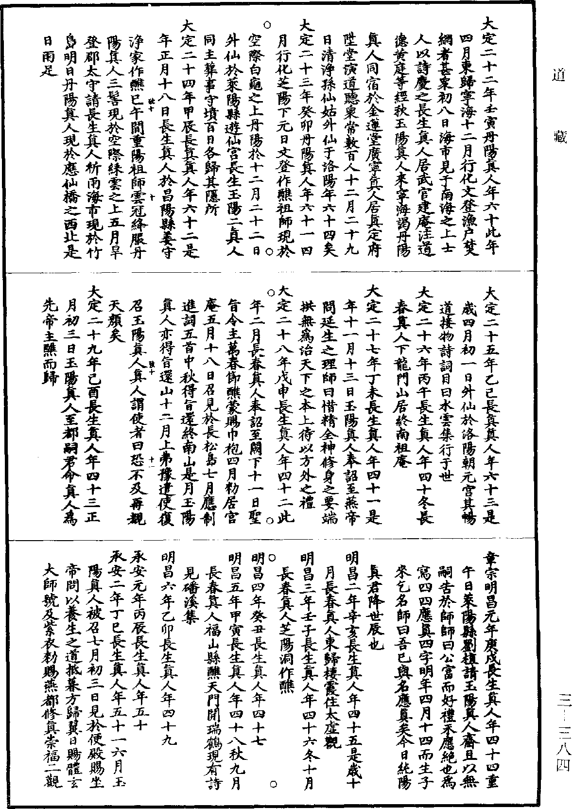 File:《道藏》第3冊 第0384頁.png