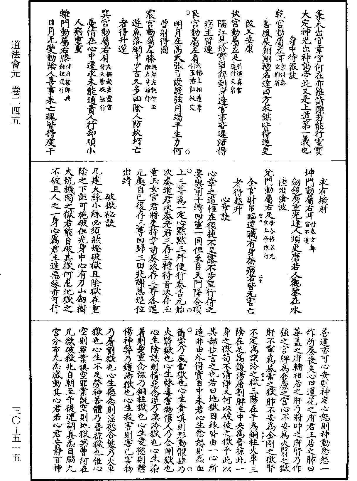 File:《道藏》第30冊 第515頁.png