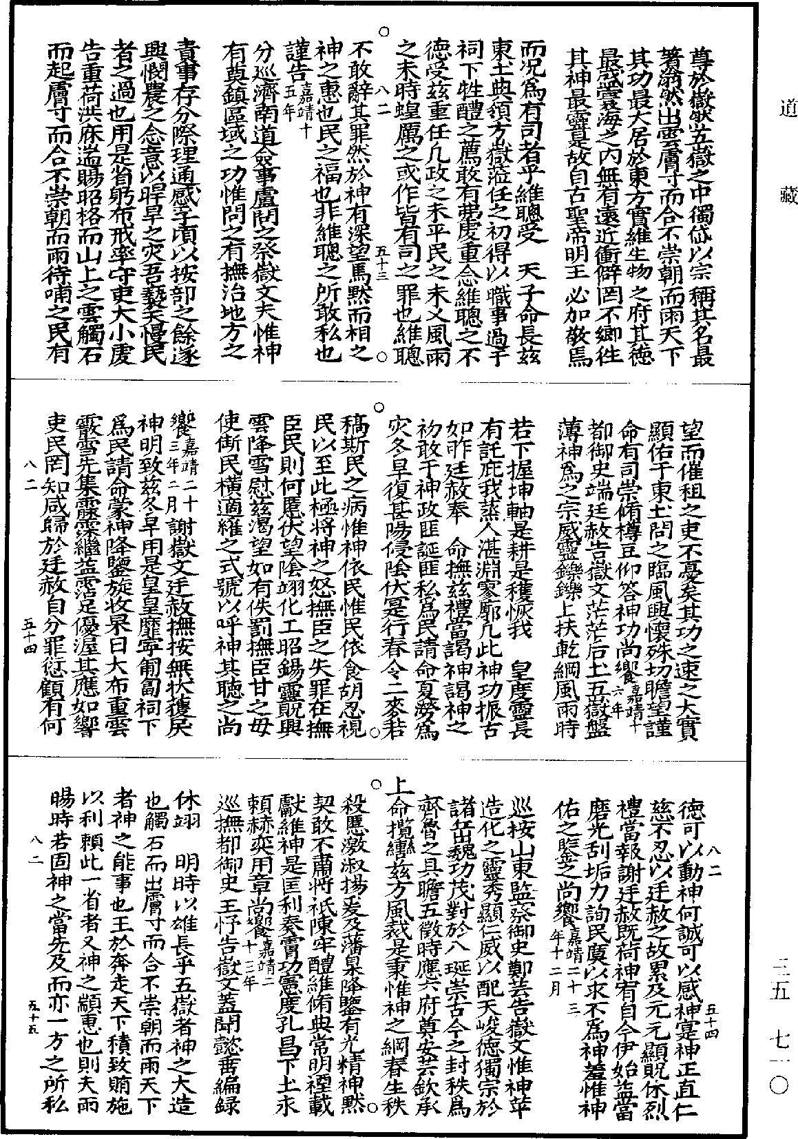 File:《道藏》第35冊 第710頁.png