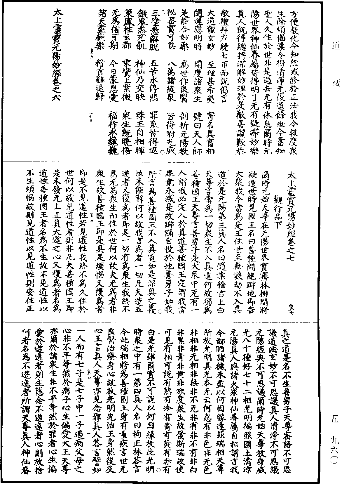 太上靈寶元陽妙經《道藏》第5冊_第960頁