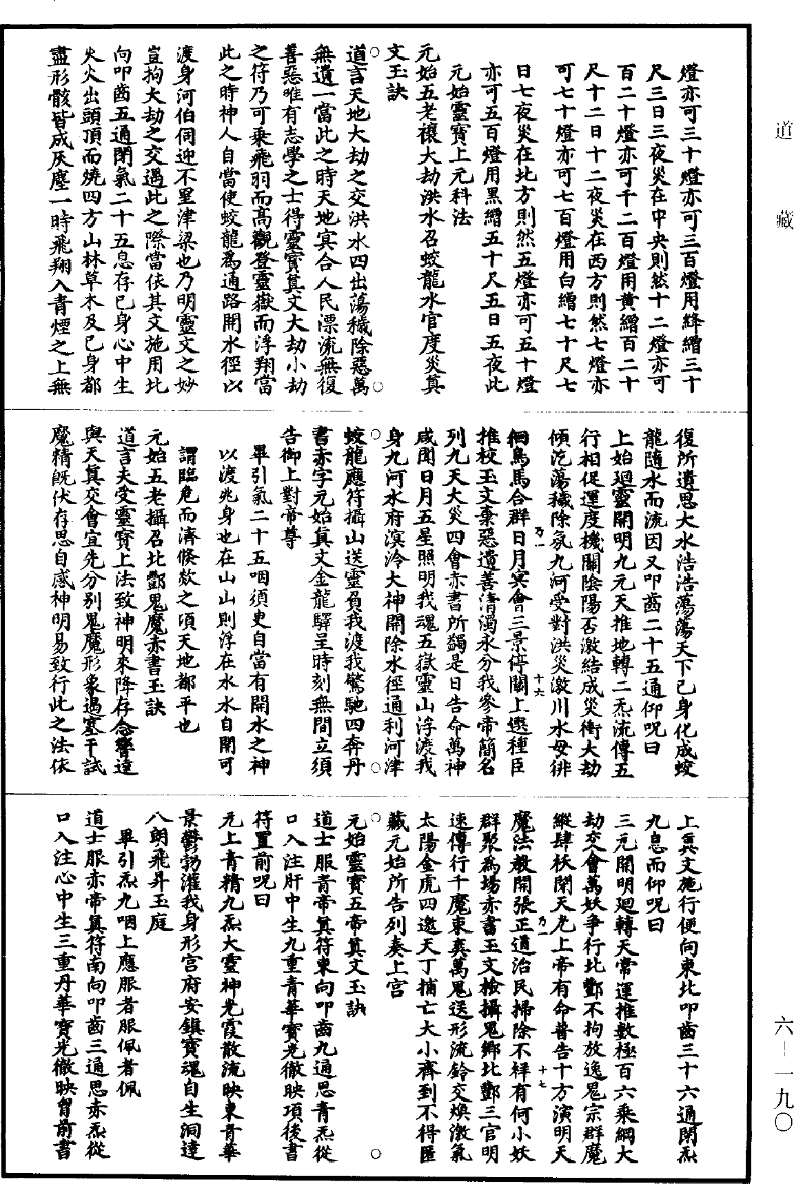 太上洞玄靈寶赤書玉訣妙經《道藏》第6冊_第0190頁