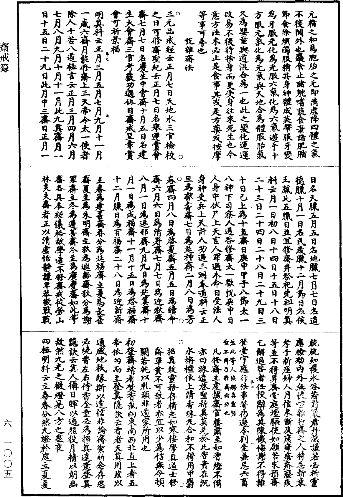 齋戒籙《道藏》第6冊_第1005頁