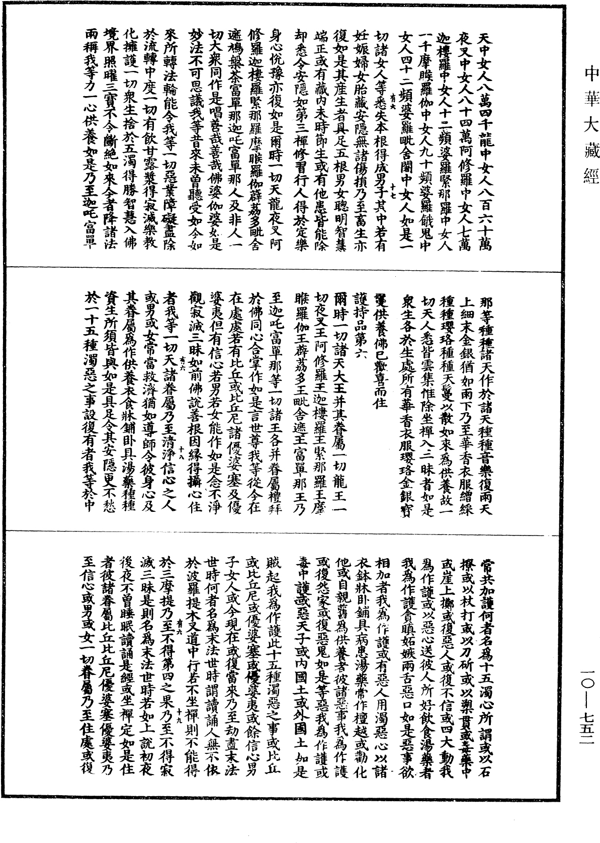 File:《中華大藏經》 第10冊 第752頁.png