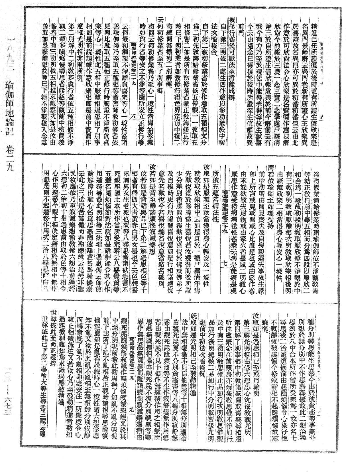 File:《中華大藏經》 第101冊 第673頁.png
