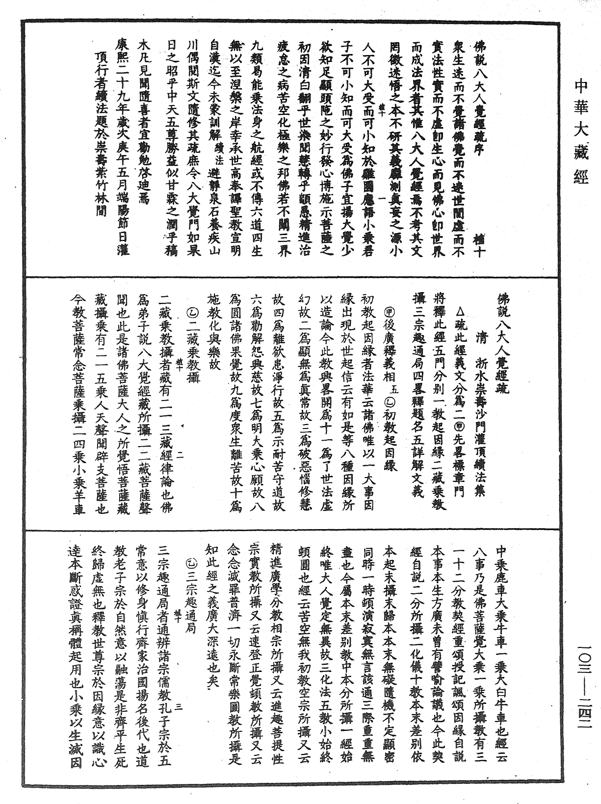 File:《中華大藏經》 第103冊 第242頁.png