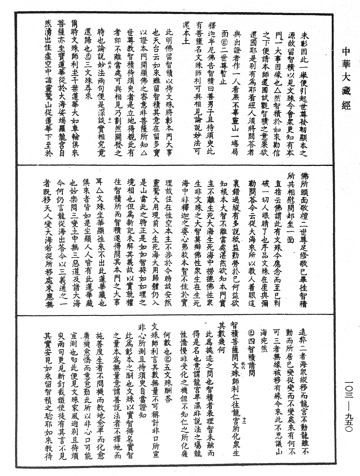 妙法莲华经授手《中华大藏经》_第103册_第950页