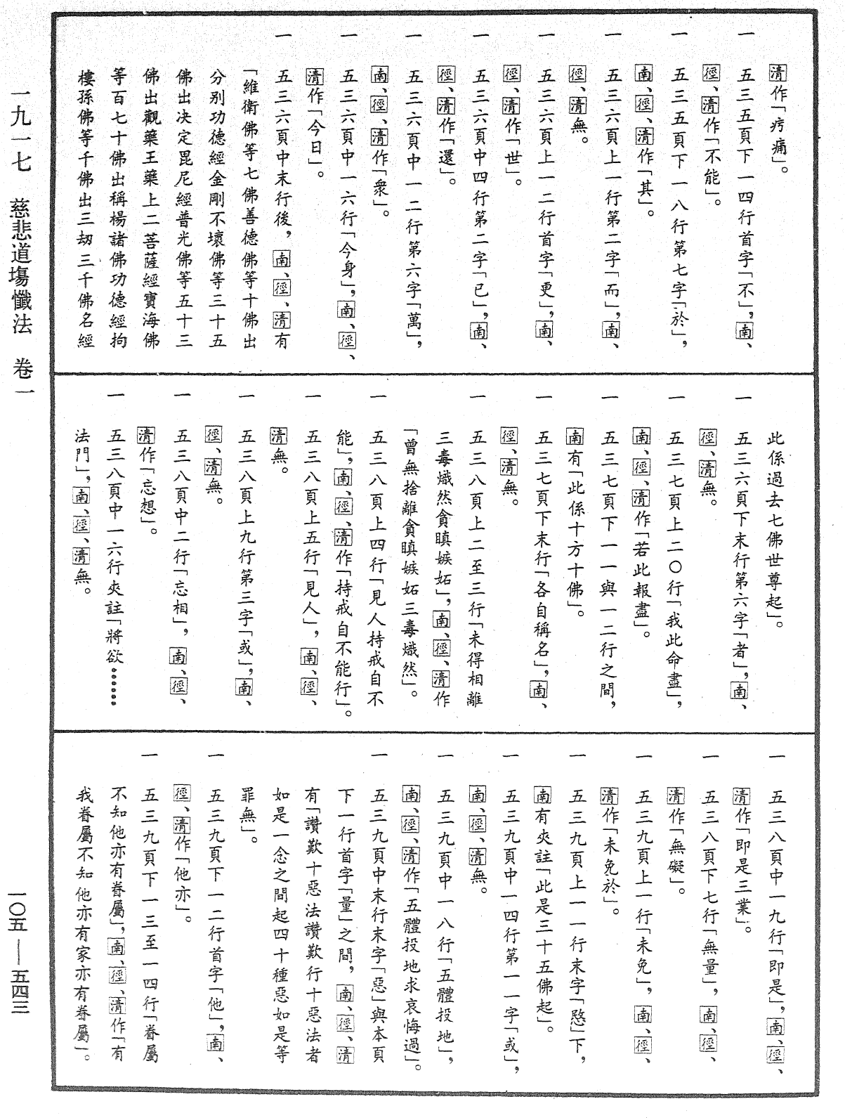 File:《中華大藏經》 第105冊 第543頁.png