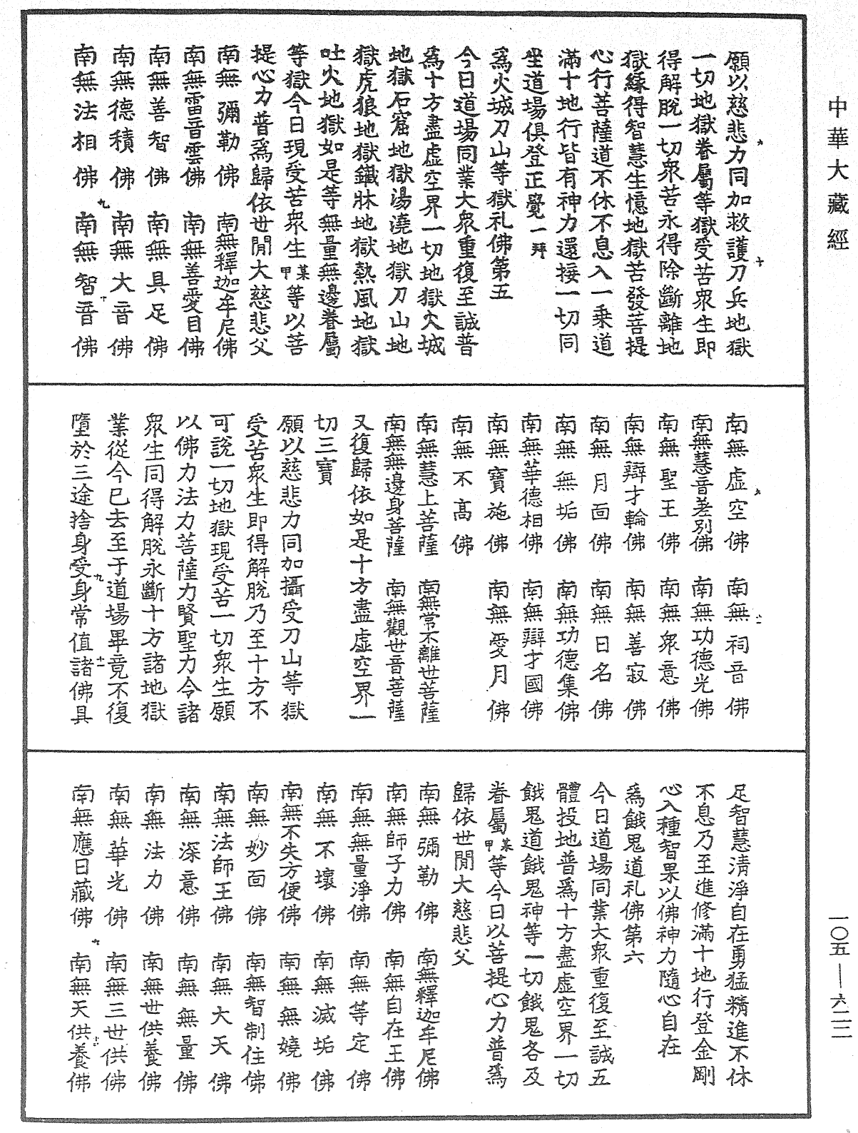File:《中華大藏經》 第105冊 第622頁.png